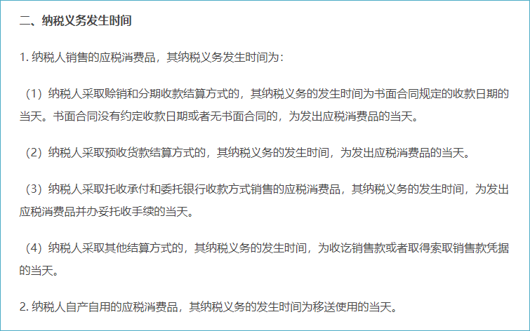 消費(fèi)稅的征收管理