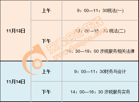 廣東省稅務(wù)師考試時間表是什么？