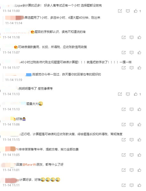 財務與會計考后討論