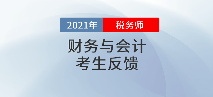 難度飆升！2021年稅務(wù)師考試難度竟然堪比CPA？