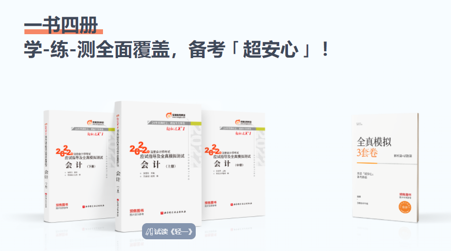 點(diǎn)擊了解東奧注會《輕松過關(guān)??一》