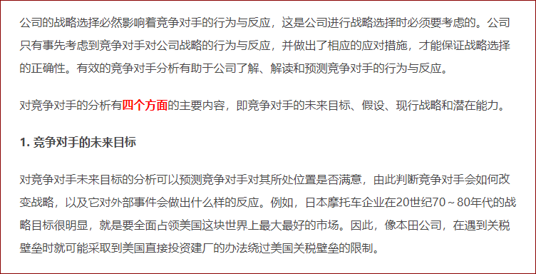 競(jìng)爭(zhēng)對(duì)手分析