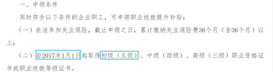 山西技能提升申領條件