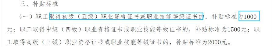 山西技能提升補貼標準