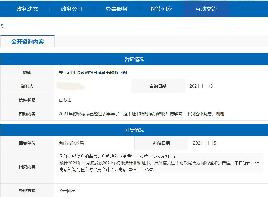 河南商丘2021年初級會計證書領(lǐng)取預(yù)計在11月底