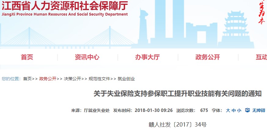 江西技能提升補(bǔ)貼相關(guān)通知