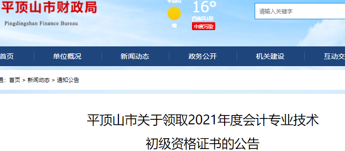 河南平頂山2021年初級會計證書領取通知