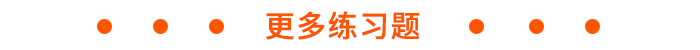 更多注會(huì)練習(xí)題