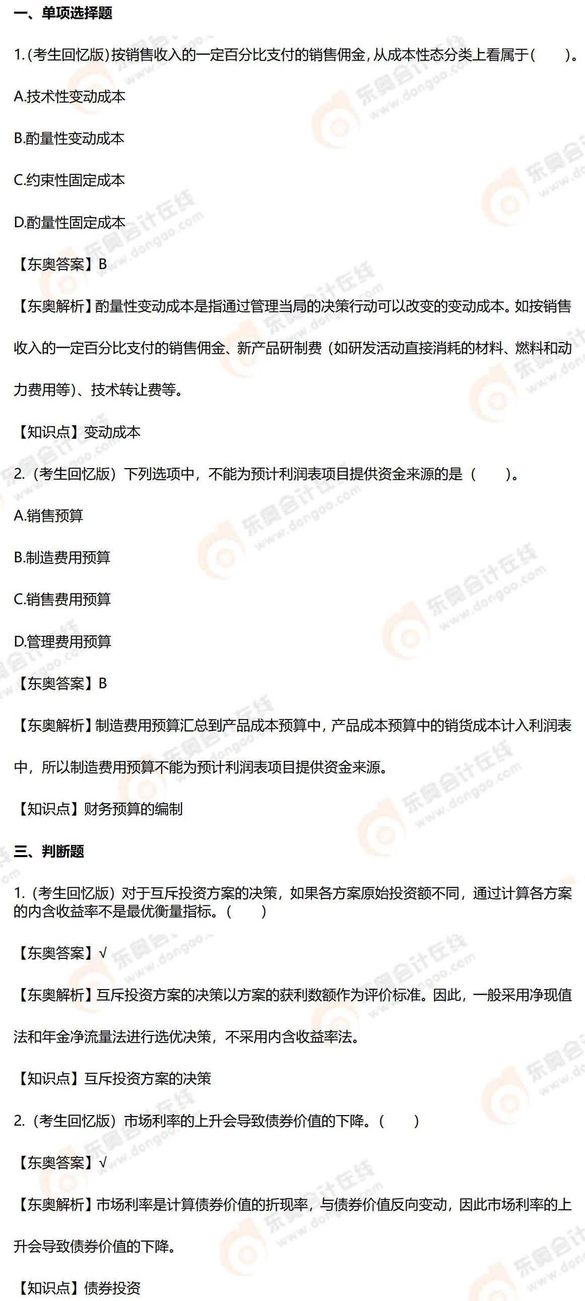 中級(jí)財(cái)管11月13日延期