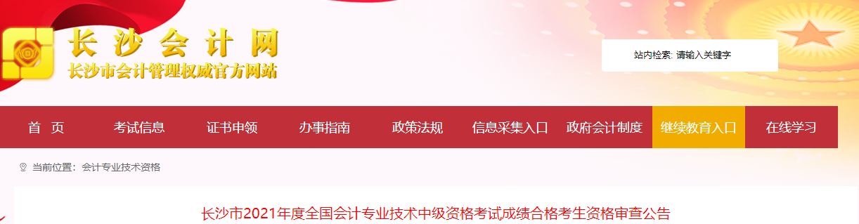 長沙會計網(wǎng)