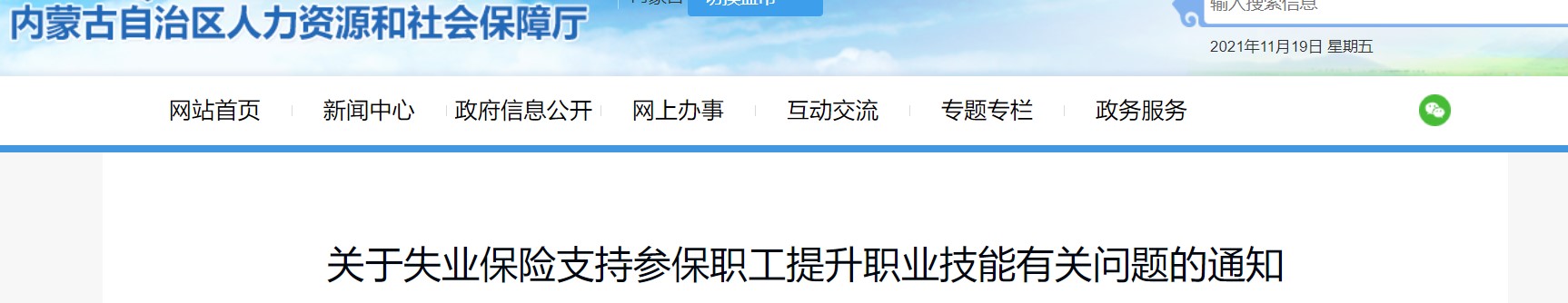 內(nèi)蒙古技能提升補貼相關(guān)通知