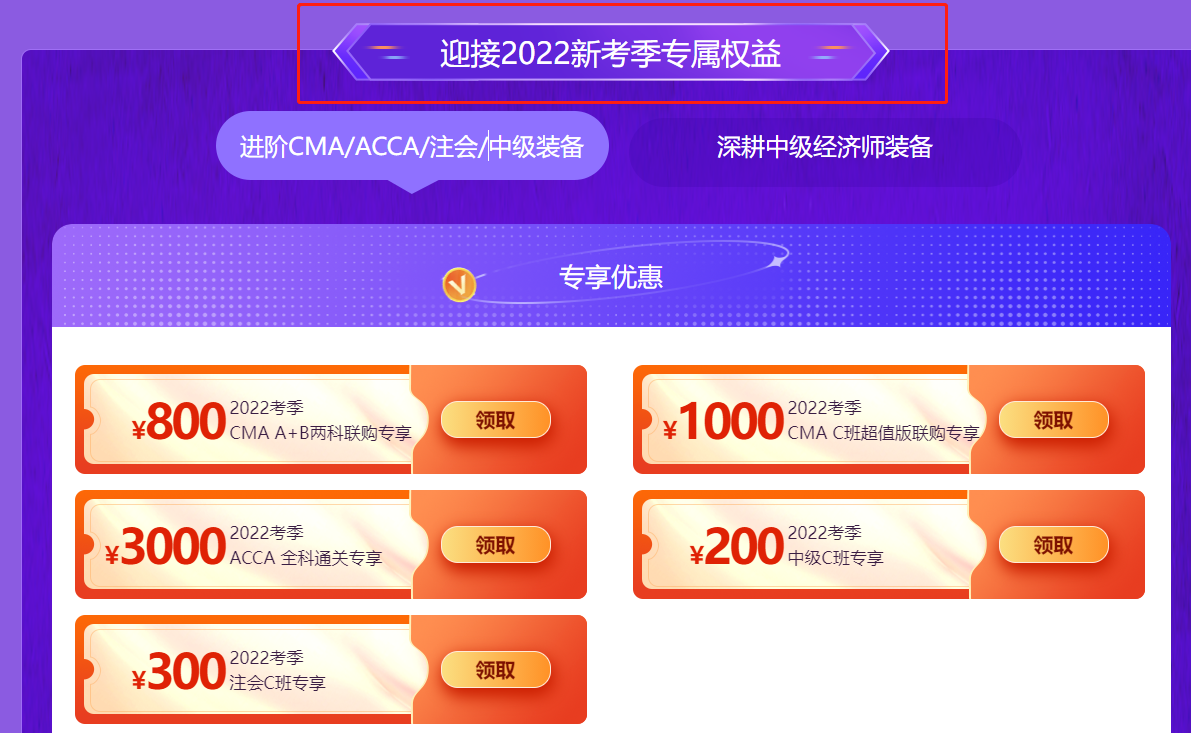 2022中級(jí)經(jīng)濟(jì)師新考季專屬權(quán)益