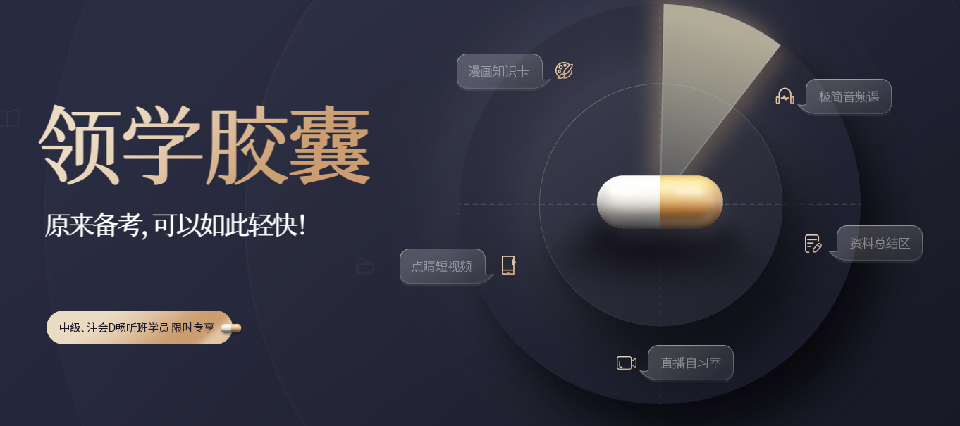 一場顛覆式的學(xué)習(xí)革命：領(lǐng)學(xué)膠囊系統(tǒng)，震撼上線！