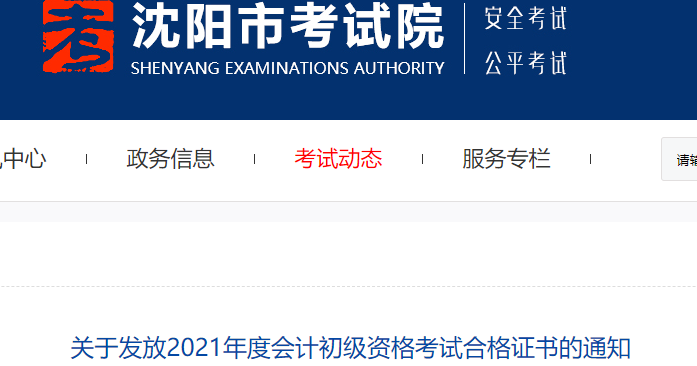 遼寧沈陽2021年初級會計證書領取通知