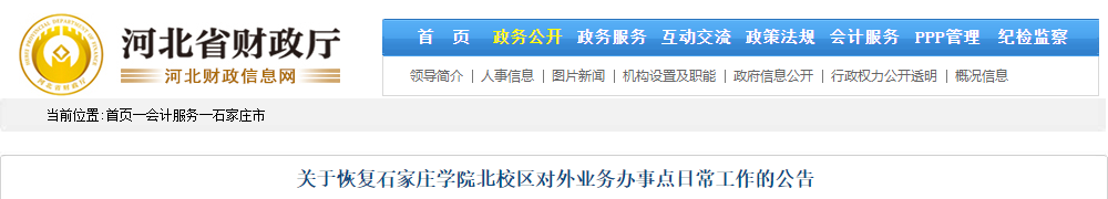 河北省石家莊市2021年中級(jí)會(huì)計(jì)成績(jī)復(fù)核延長(zhǎng)至11月26日