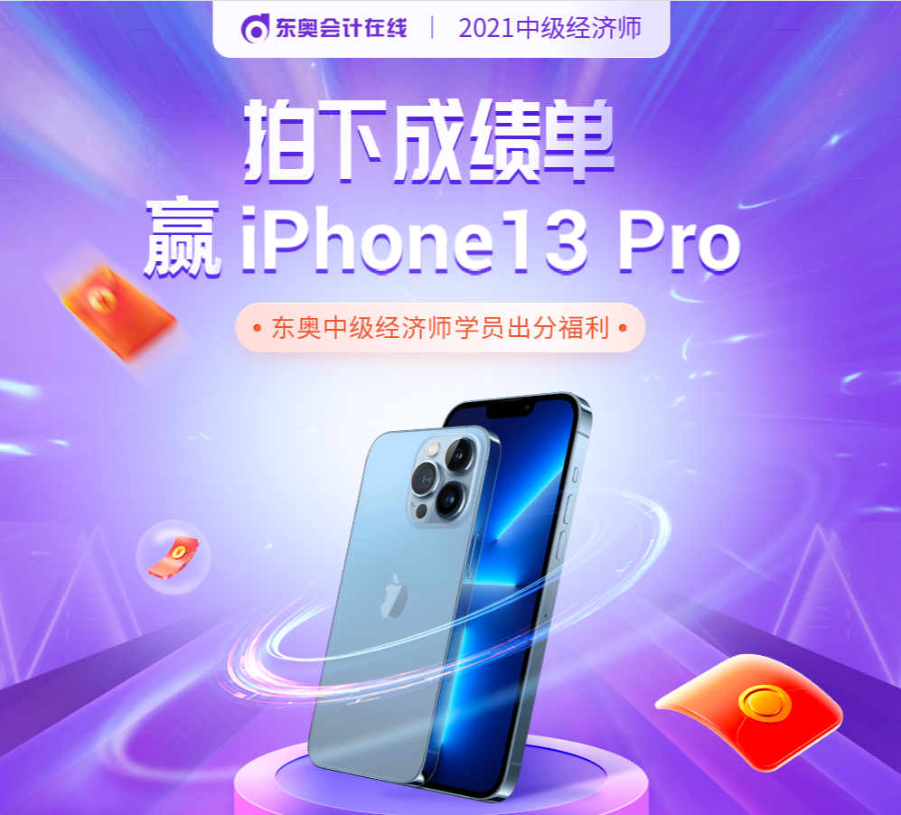中級經濟師報分贏手機