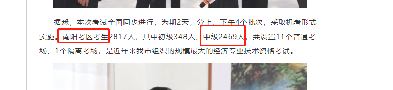 南陽2021中級經(jīng)濟(jì)師參加考試人數(shù)