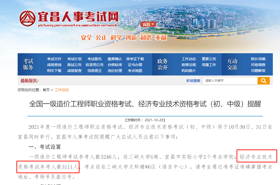 宜昌2021中級經(jīng)濟(jì)師參加考試人數(shù)