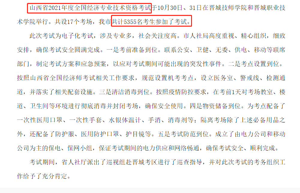 晉城2021中級經(jīng)濟(jì)師參加考試人數(shù)