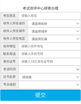 請(qǐng)人按照提示填寫真實(shí)有效的快遞信息