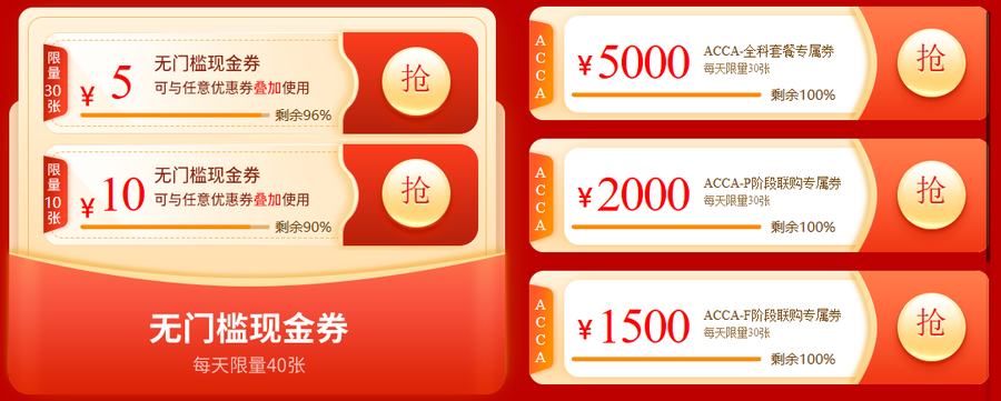 速搶！雙十二狂歡盛典ACCA大額禮包券+0元專區(qū)+9.9爆款課！手慢無！