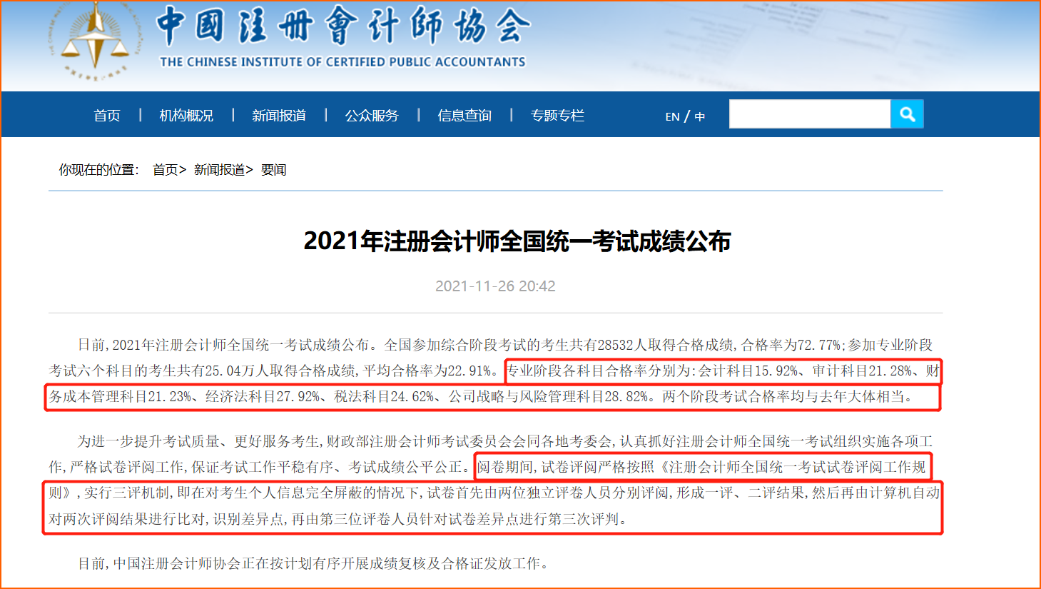 中注協公告