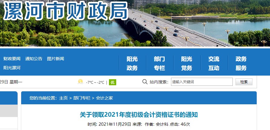 河南漯河2021年初級會(huì)計(jì)證書領(lǐng)取通知