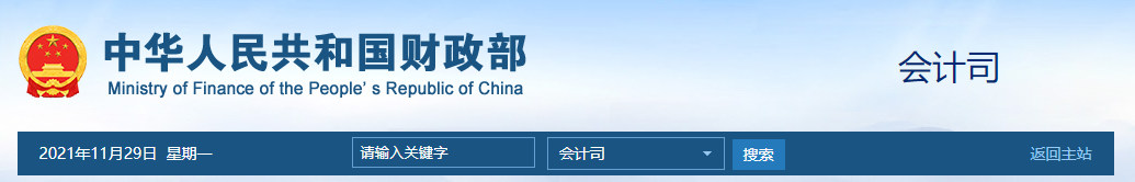 初級會計關注丨《會計改革與發(fā)展“十四五”規(guī)劃綱要》來了！