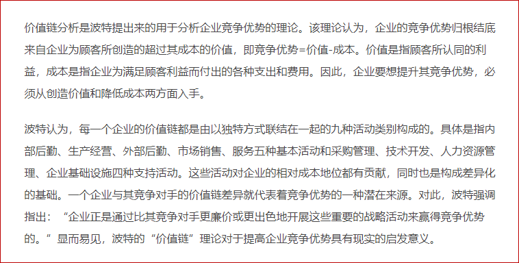 價(jià)值鏈分析
