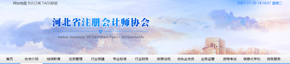 河北省關(guān)于發(fā)布2021年度注冊會(huì)計(jì)師全國統(tǒng)一考試成績有關(guān)事項(xiàng)的通知