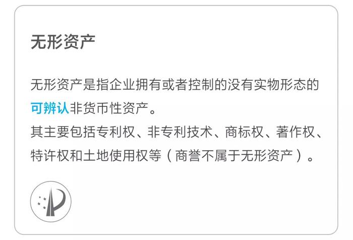 無(wú)形資產(chǎn)