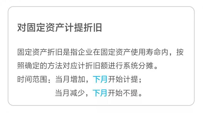 對(duì)固定資產(chǎn)計(jì)提折舊