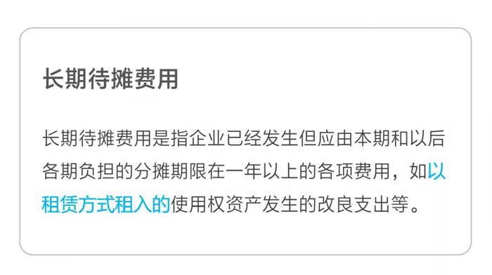 長(zhǎng)期待攤費(fèi)用