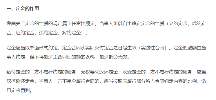 定金：作用、限額、適用的情形