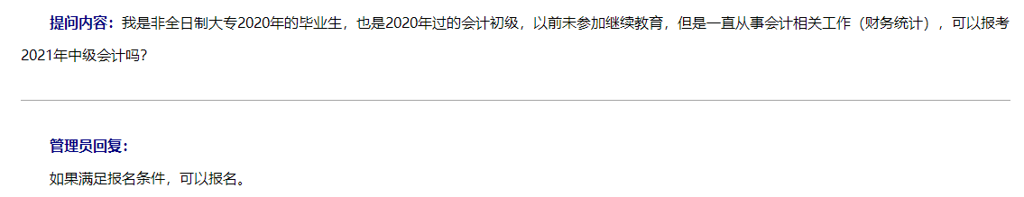非全日制 非全日制