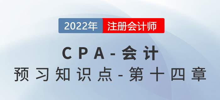 租賃的概述_2022年注會(huì)《會(huì)計(jì)》預(yù)習(xí)知識(shí)點(diǎn)