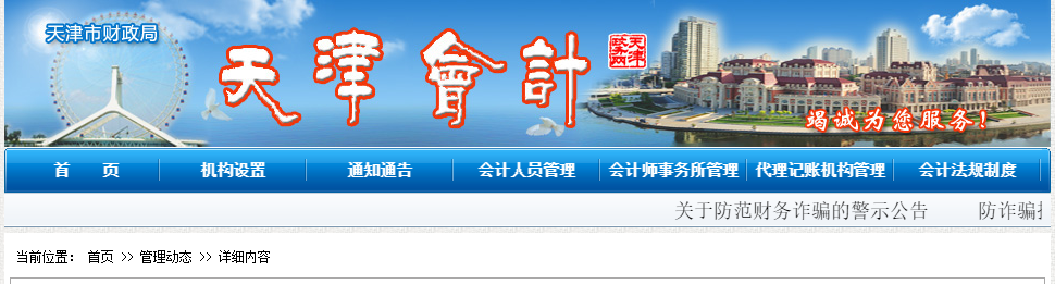 2021年天津市正高級(jí)會(huì)計(jì)師職稱評(píng)審工作安排