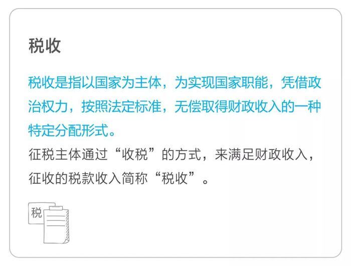 稅收