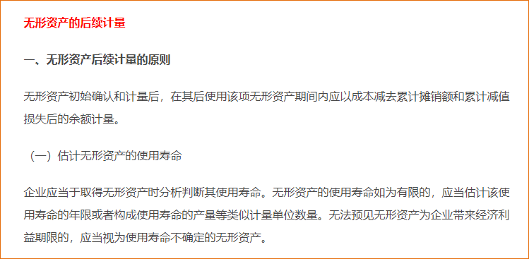 無(wú)形資產(chǎn)的后續(xù)計(jì)量和處置