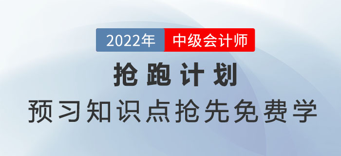 預(yù)習(xí)知識(shí)點(diǎn)搶先免費(fèi)學(xué)