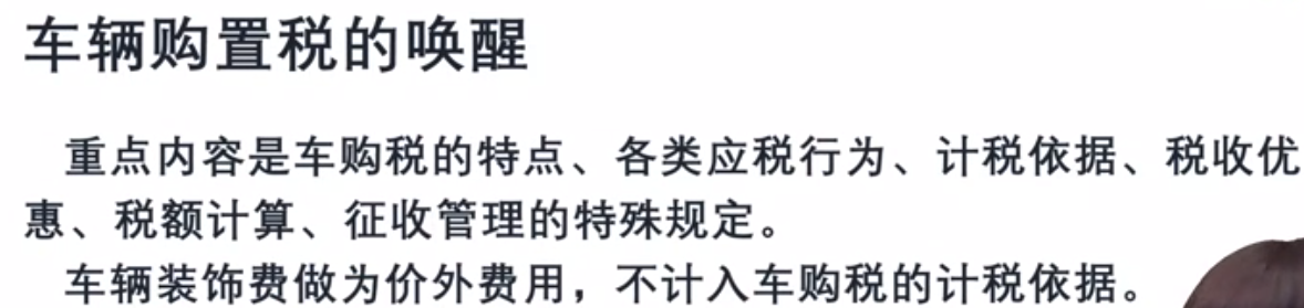車輛購(gòu)置稅
