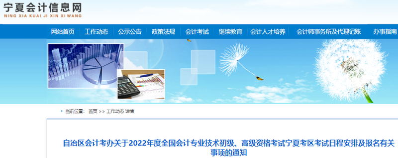 寧夏自治區(qū)中衛(wèi)2022年初級會計師考試報名時間1月5日至24日14:00