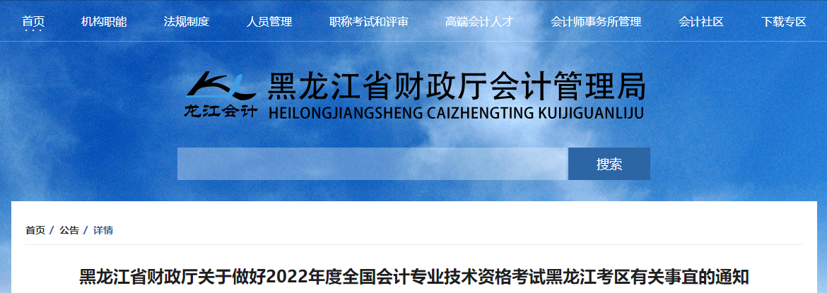 黑龍江2022年中級會計師考試報名簡章已公布！