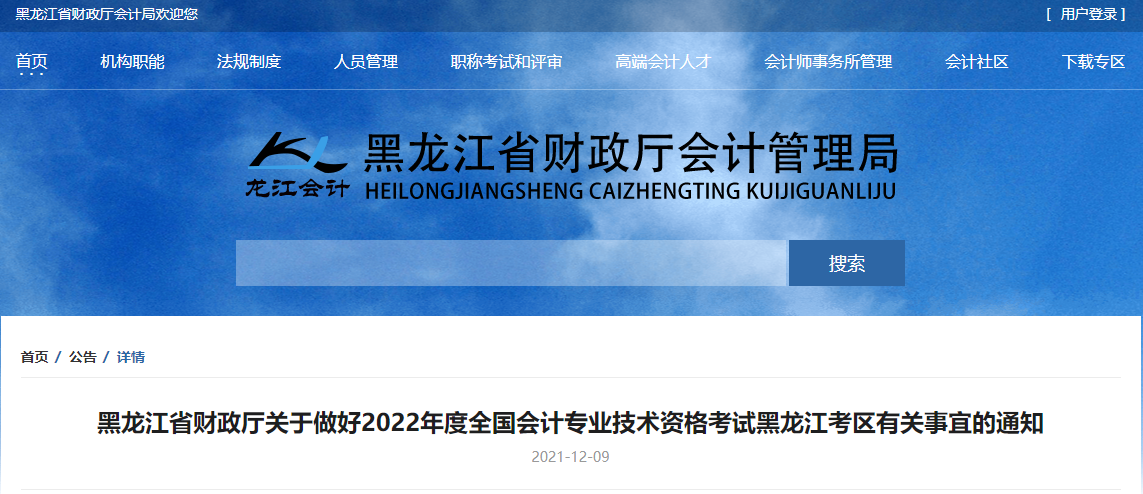 2022年黑龍江省高級會計師考試考務(wù)安排