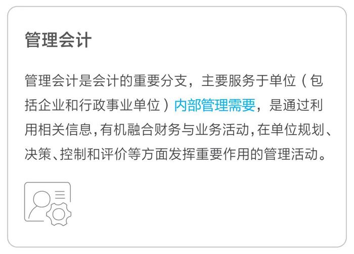 管理會計