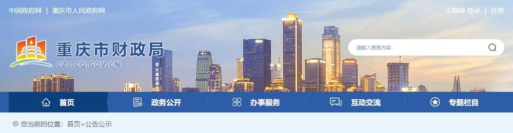 重慶2022年初級會計報名