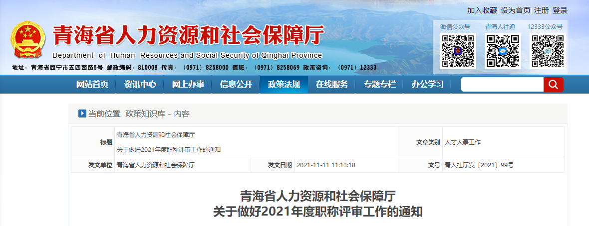 2021年青海省高會職稱評審?fù)ㄖ? alt=
