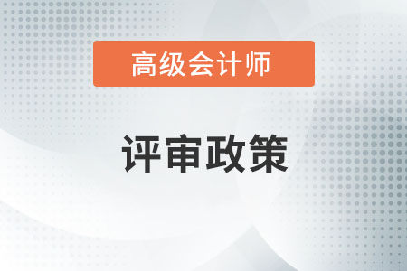 成都市2022年高級會計師評審結果出來了嗎？