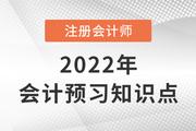 長期股權(quán)投資的范圍_2022年注會《會計》預(yù)習(xí)知識點