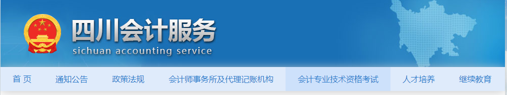 2022年四川省高級(jí)會(huì)計(jì)師考試報(bào)名信息